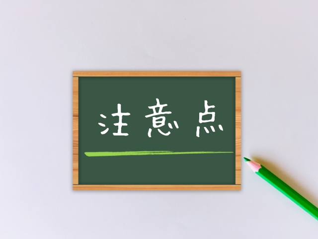 黒板にかかれた「注意点」